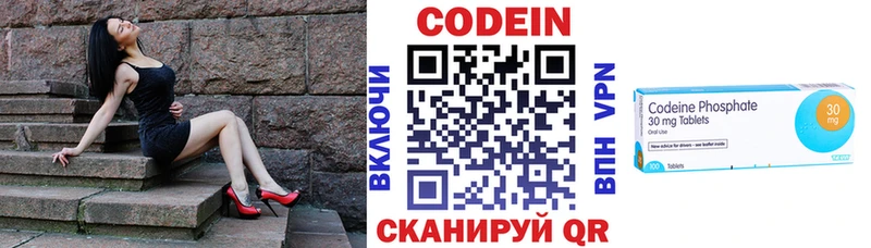 Кодеин Purple Drank Городовиковск